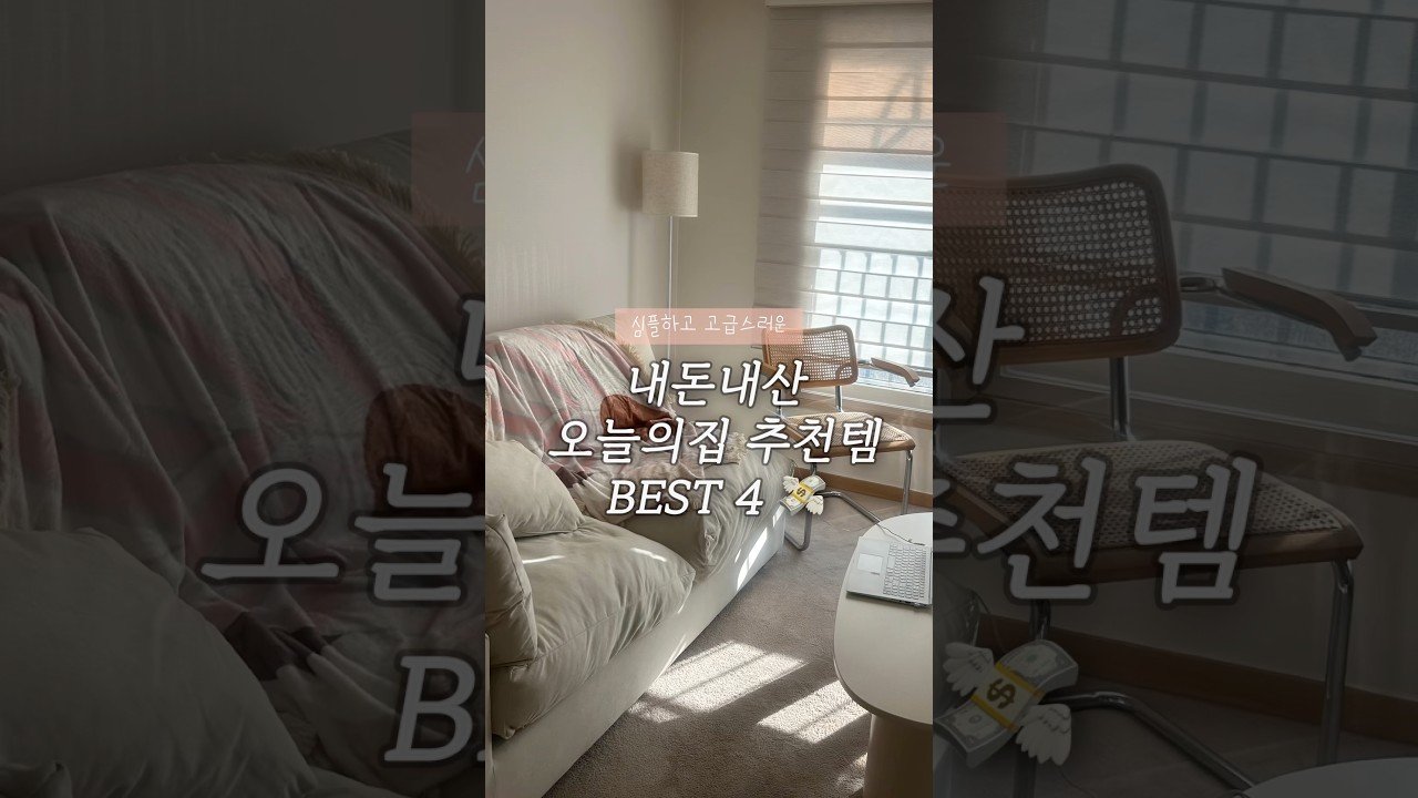 오늘의집 추천템으로 꾸민 자취방 인테리어