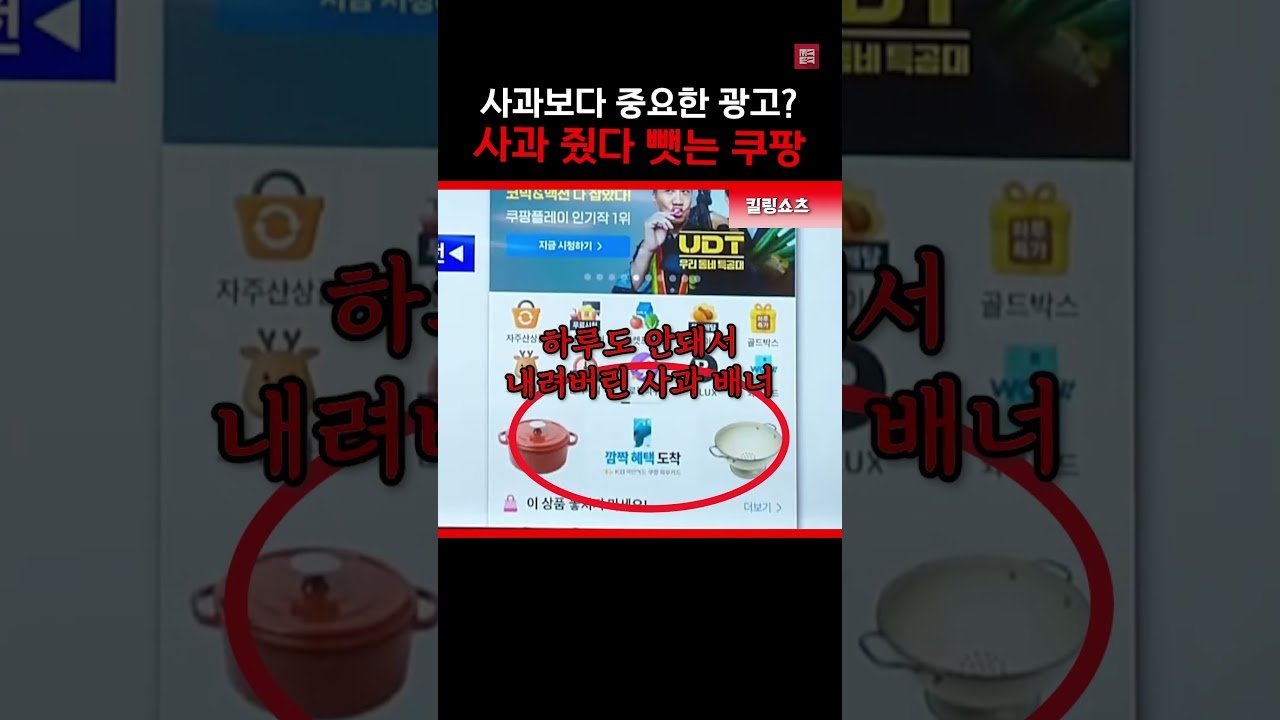 쿠팡의 본모습과 개인정보 유출 문제