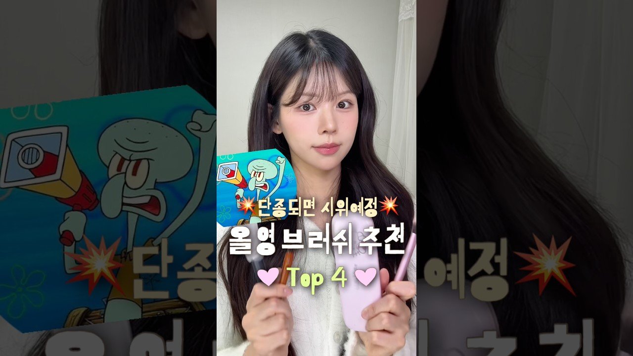 내돈내산 똥손이 금손되는 올영세일 브러쉬 추천