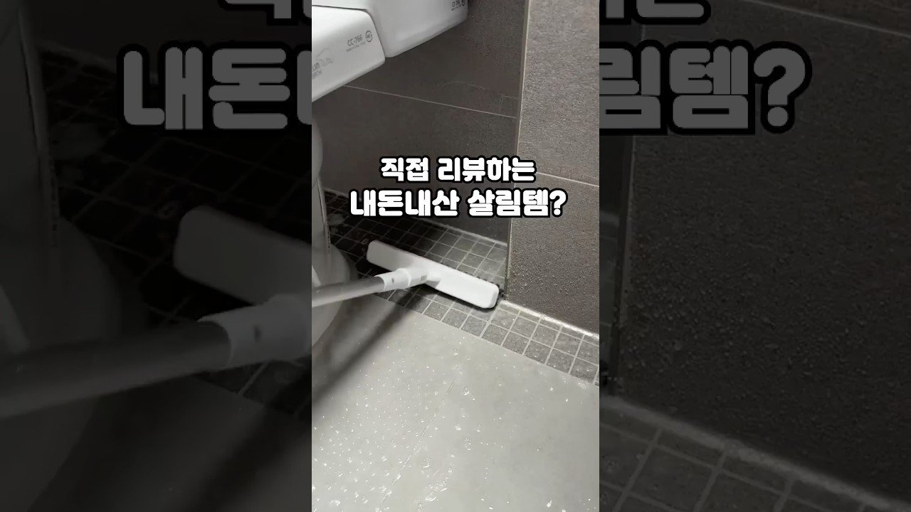 직접 리뷰하는 내돈내산 청소용품 추천템