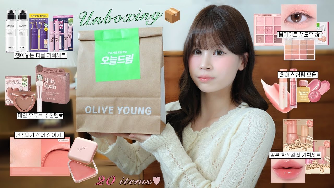 내돈내산 올영세일 언박싱 같이해요