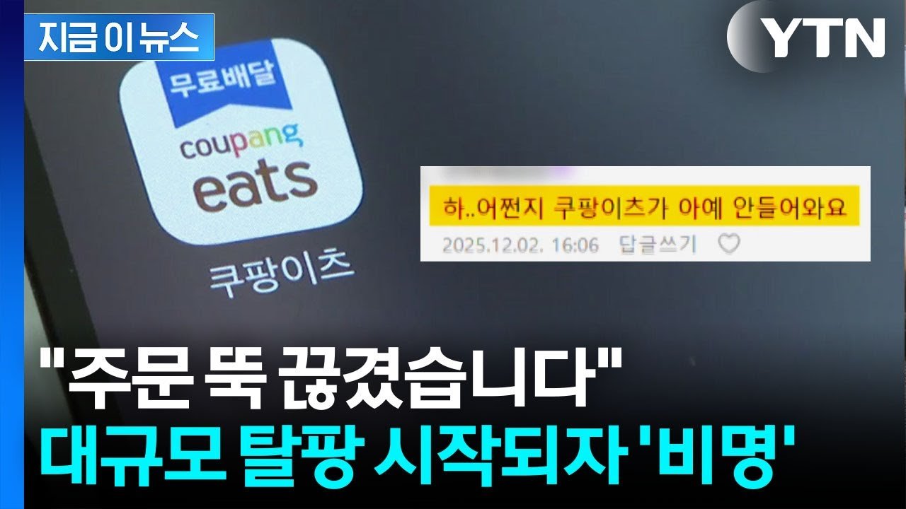 쿠팡 개인정보 유출 사태에 대한 영상