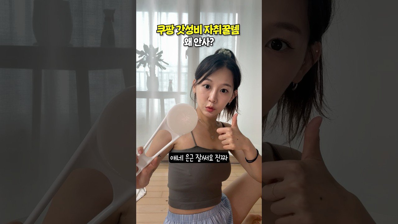 쿠팡에서 이건 꼭 사세요!! 자취생을 위한 아이디어 꿀템