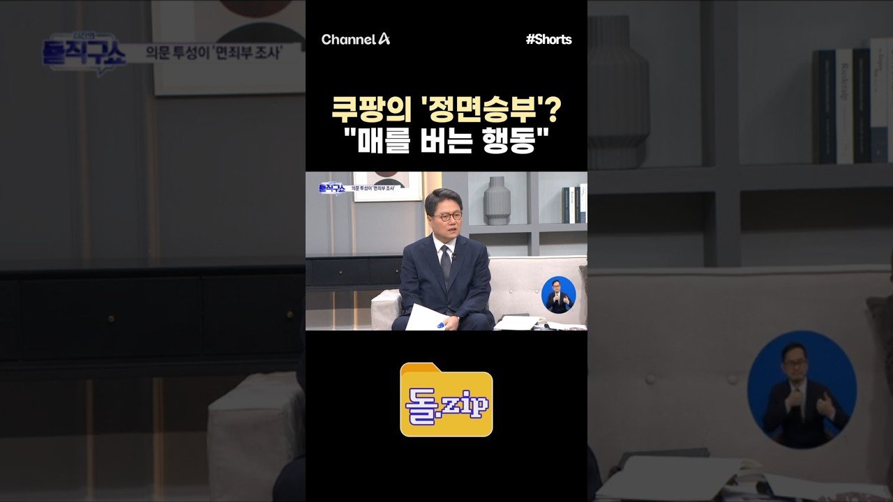 쿠팡의 정면승부와 돌zip의 진실