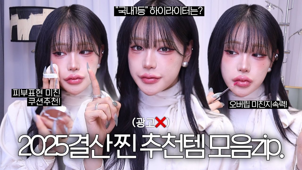 2025 내돈내산 총결산템 추천의 모든 것
