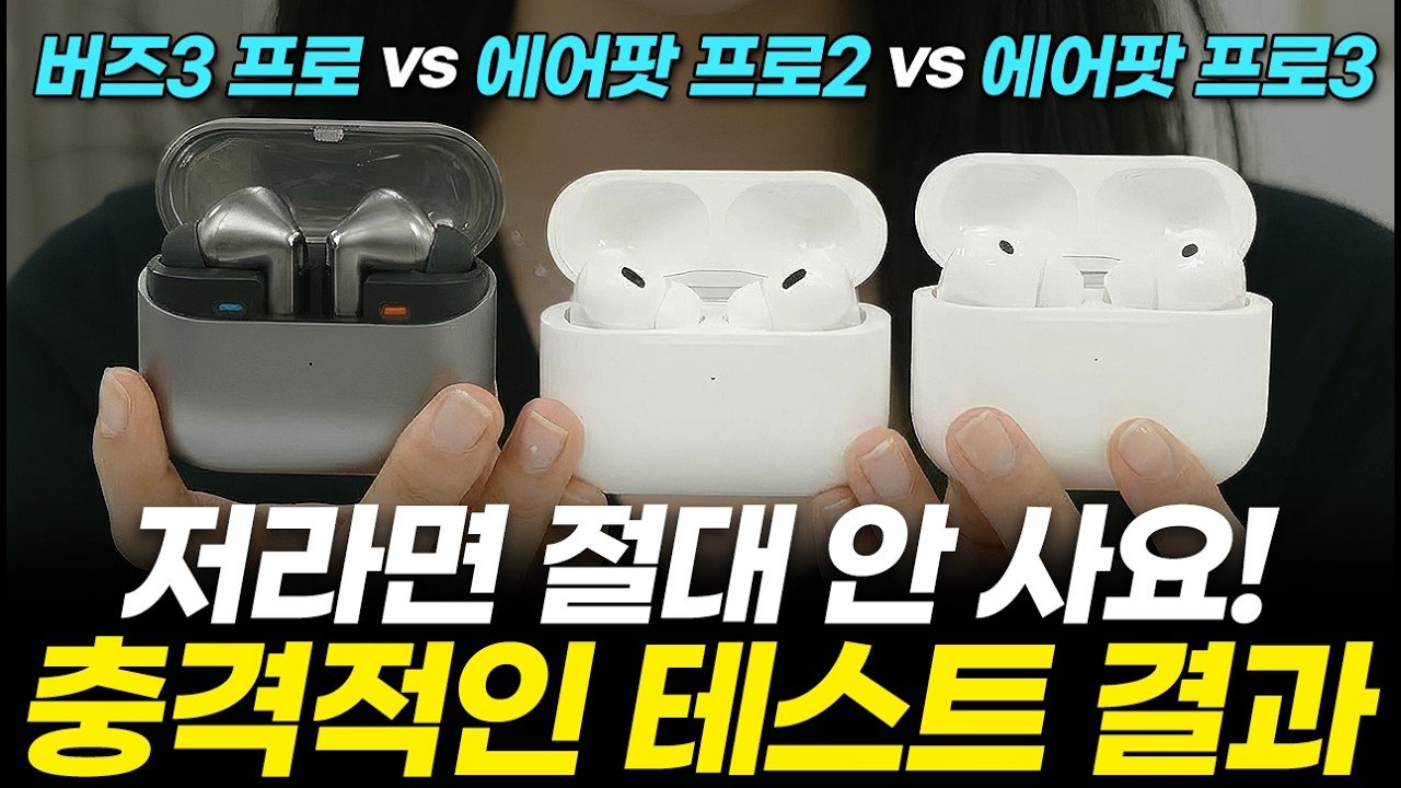 에어팟 프로3, 프로2, 버즈3 프로 비교해봤습니다!