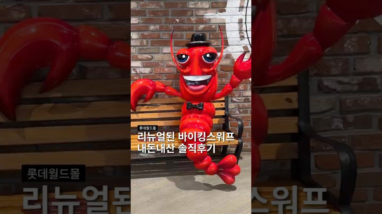 리뉴얼된 바이킹스워프에서의 한끼에 40만원 태우고 온 후기