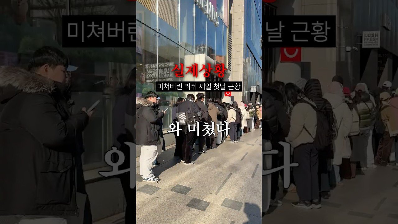 러쉬 50% 세일 첫날 오픈런 미쳤어요! 소울정의 내돈내산 추천템