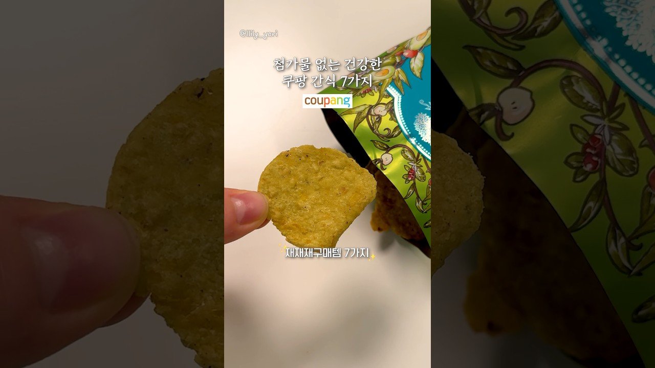 8kg 감량을 위한 쿠팡 다이어트 간식 추천