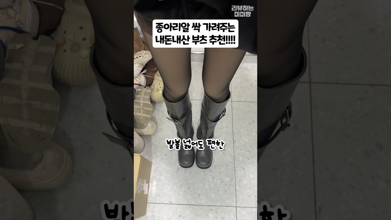 ISTJ에게 추천하는 겨울 부츠