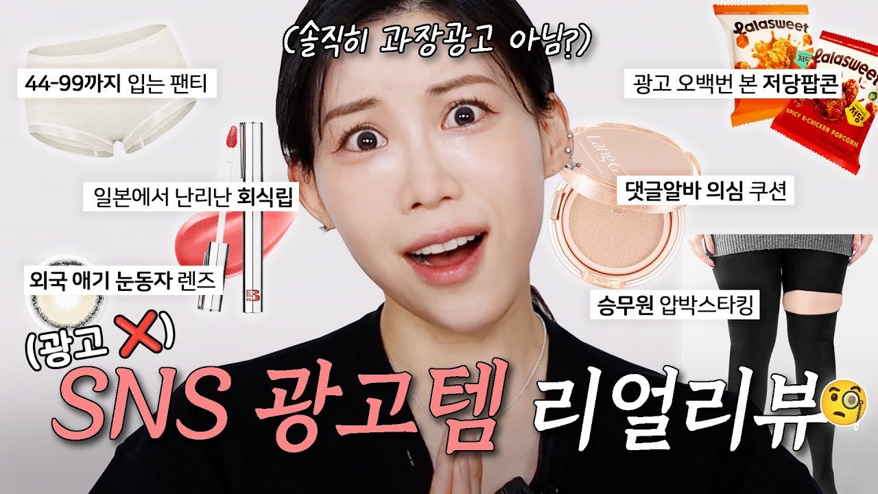 SNS 광고템, 회식틴트에 대한 솔직한 리얼리뷰!