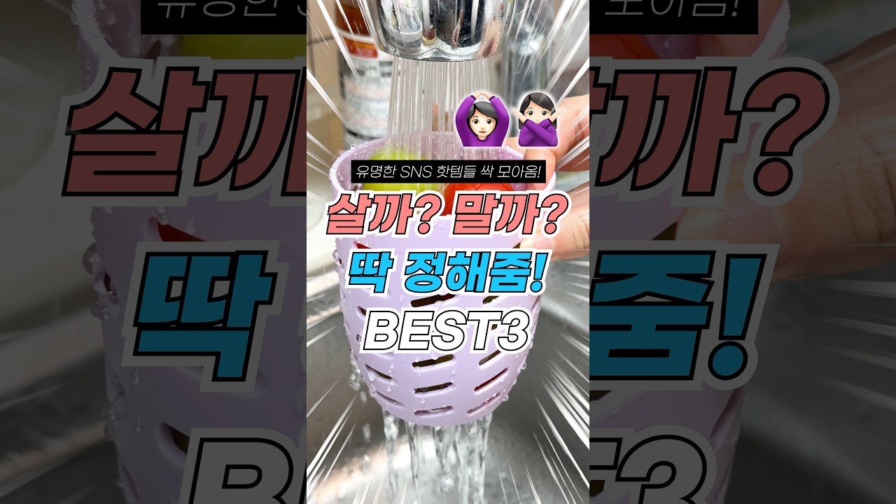 살까? 말까? 내돈내산 최신 SNS 핫템 리얼후기