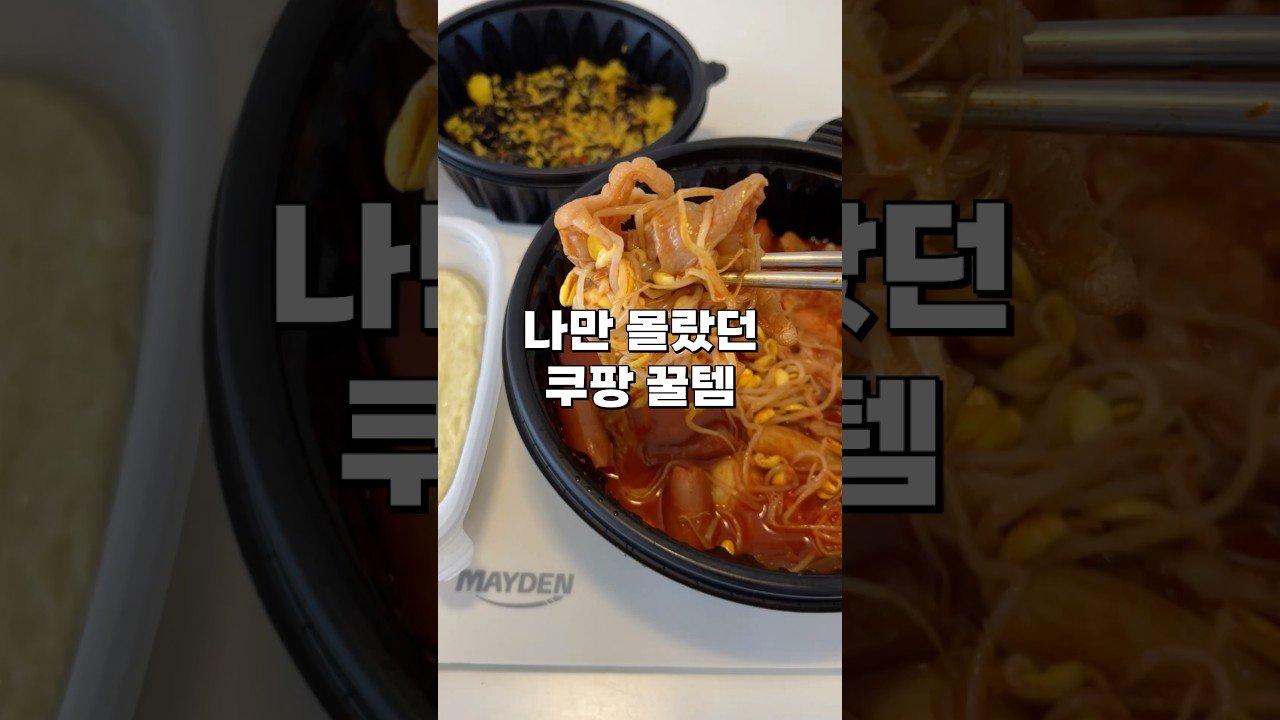 쿠팡 품절템 TOP3의 모든 것