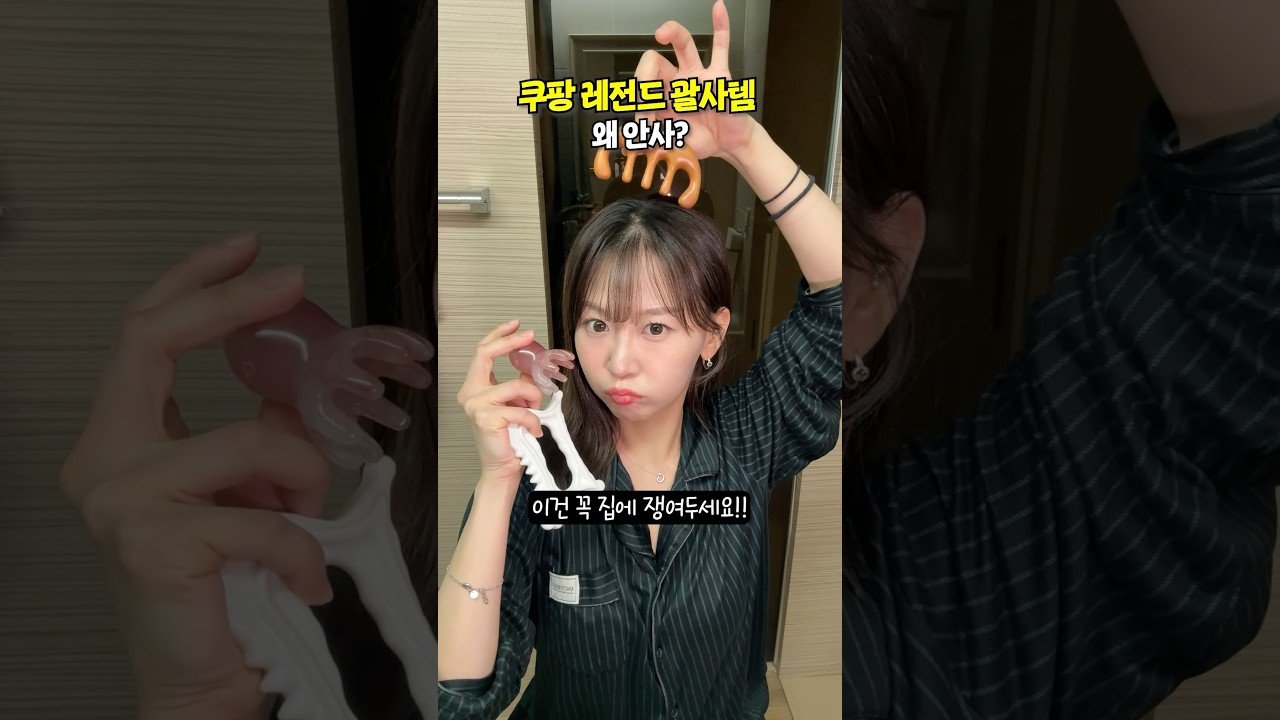 쿠팡에서 이건 꼭 사세요!! 얼굴형 레전드 마사지 괄사 TOP3 소개