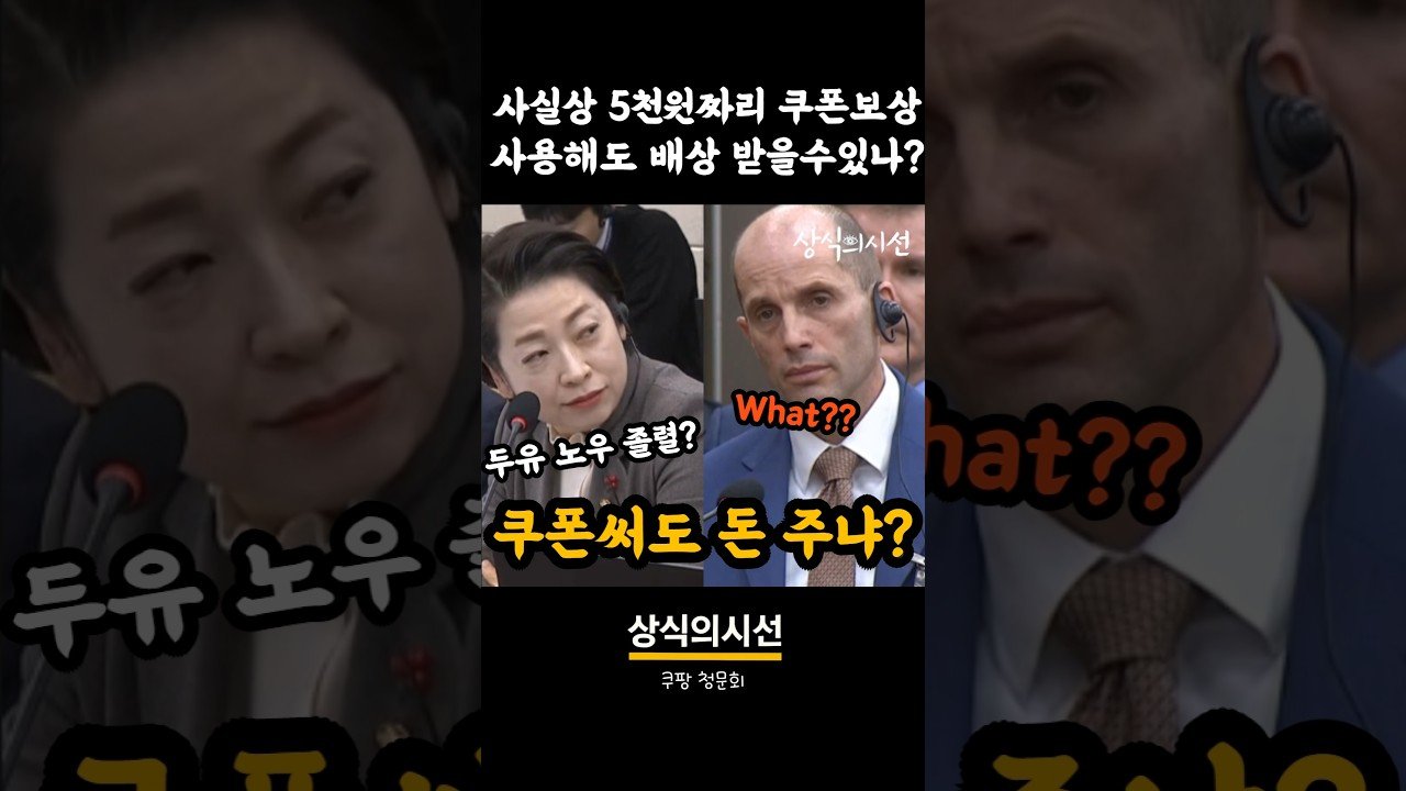 쿠팡 쿠폰쓰면 배상못받는다? 헷깔리는 보상안 정확하게 알려드립니다