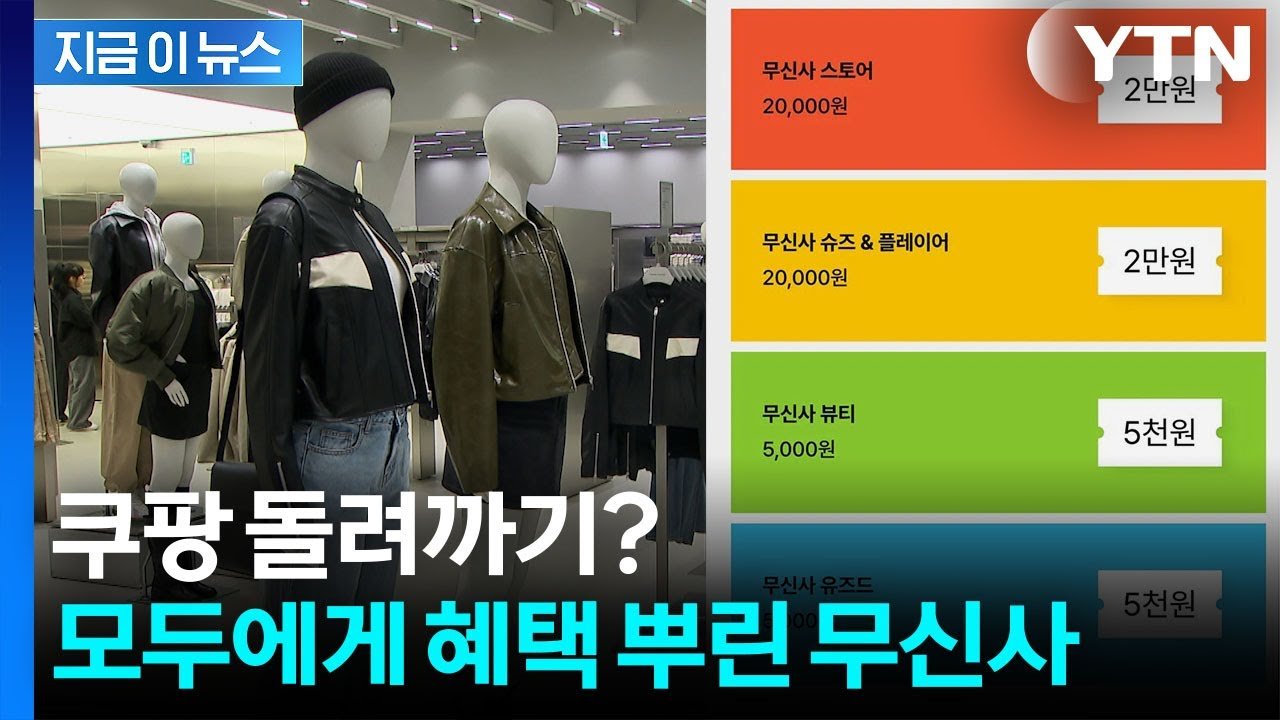 무신사, 새해 맞이 쿠폰팩 프로모션 영상 공개