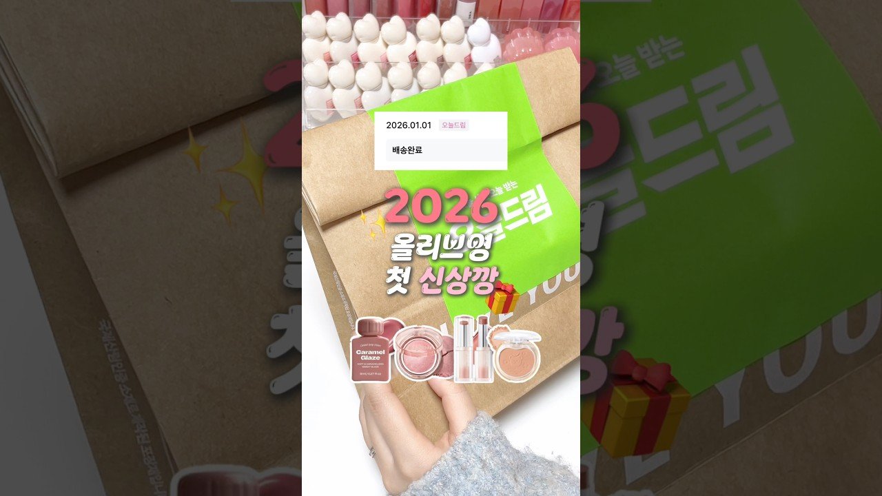 올영 새해 신상 다 가져옴, 내돈내산으로 최적의 선택!