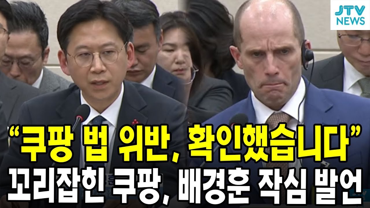 꼬리잡힌 쿠팡 법 위반 문제