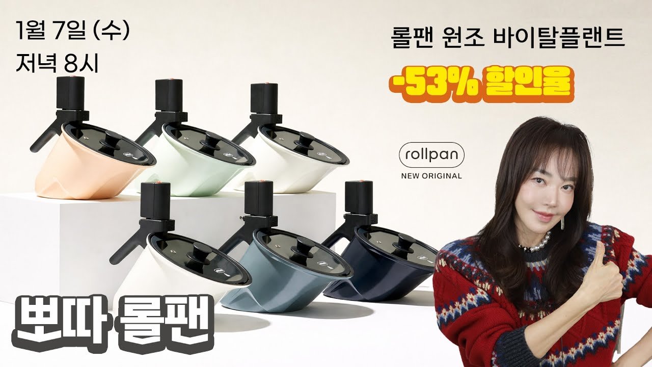 뽀따의 추천, 바이탈플랜트 롤팬 구입하기