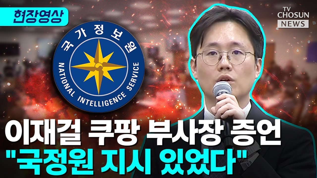 청문회서 터진 폭로…쿠팡 부사장 용의자 접촉 경위 공개