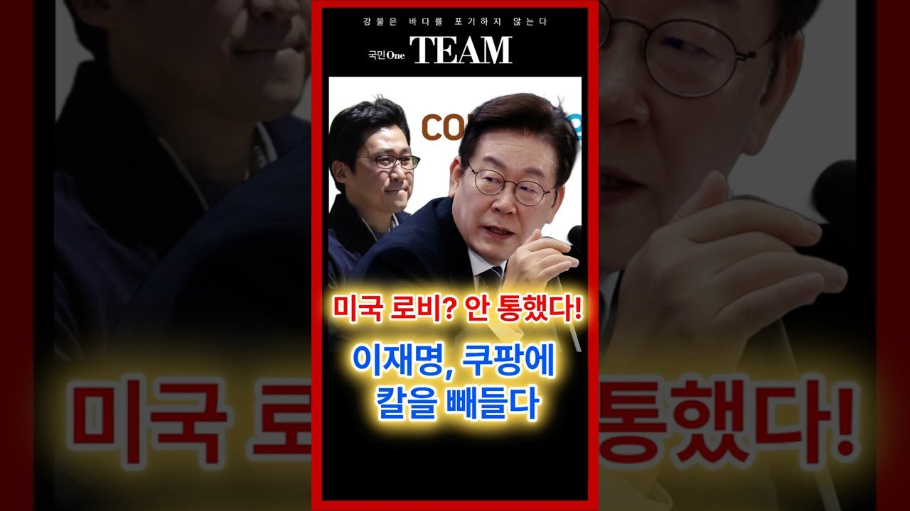 이재명, 쿠팡에 칼을 빼들다!