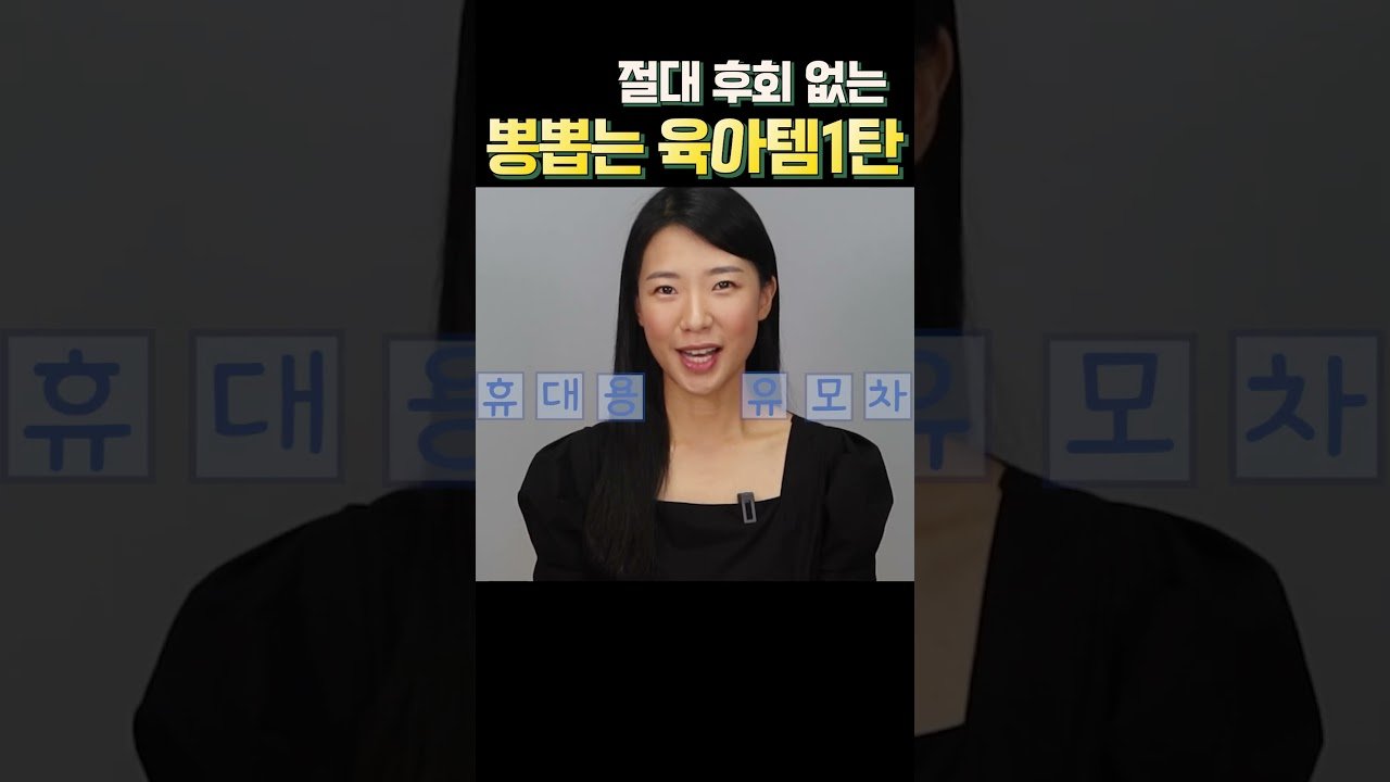 내돈내산 육아템 추천: 육아를 위한 필수 아이템들