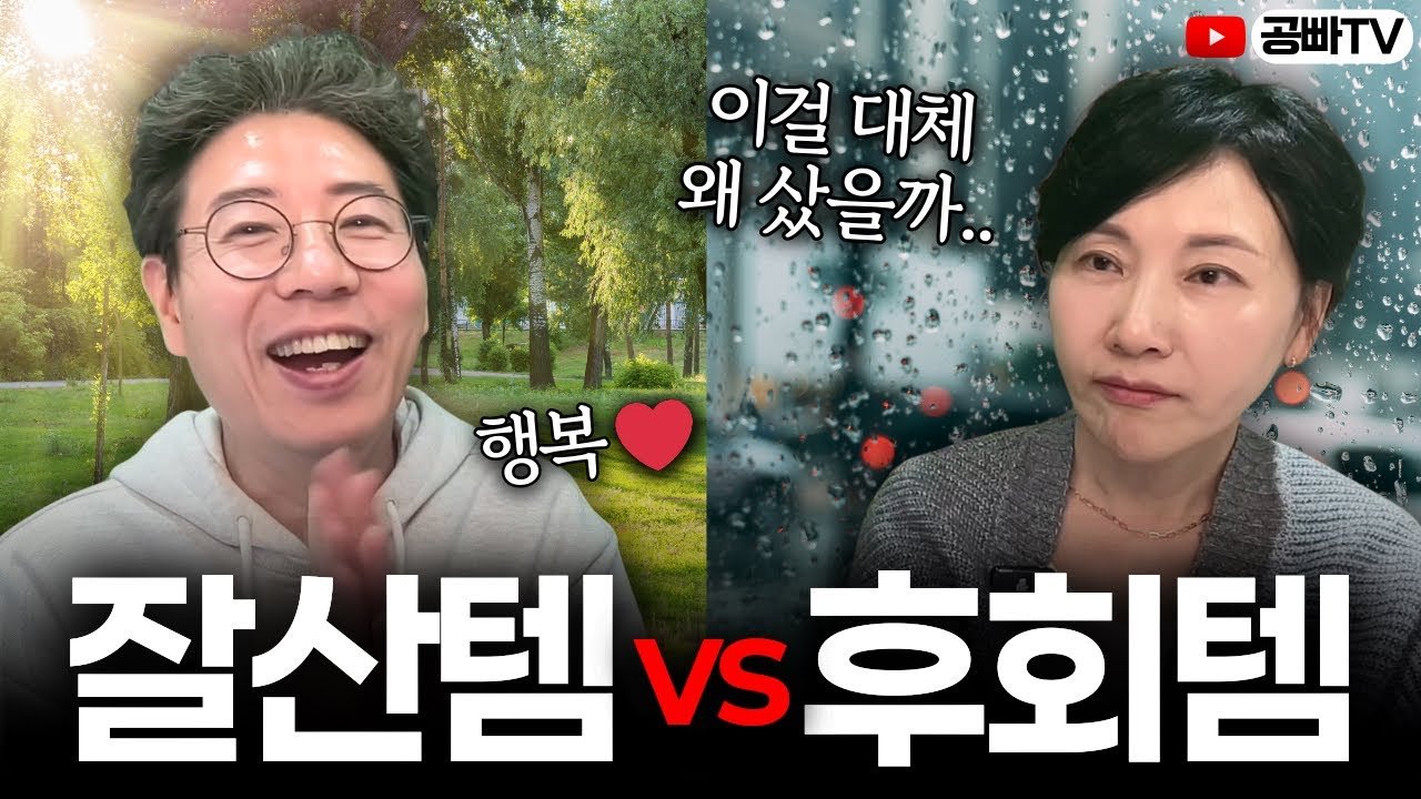 노후에 후회하지 않으려면, 내가 사놓고 후회한 물건은 무엇인가?