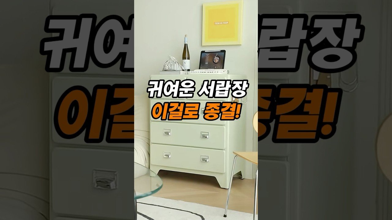 레트로 감성 가득 담은 서랍장으로 인테리어 완성하기