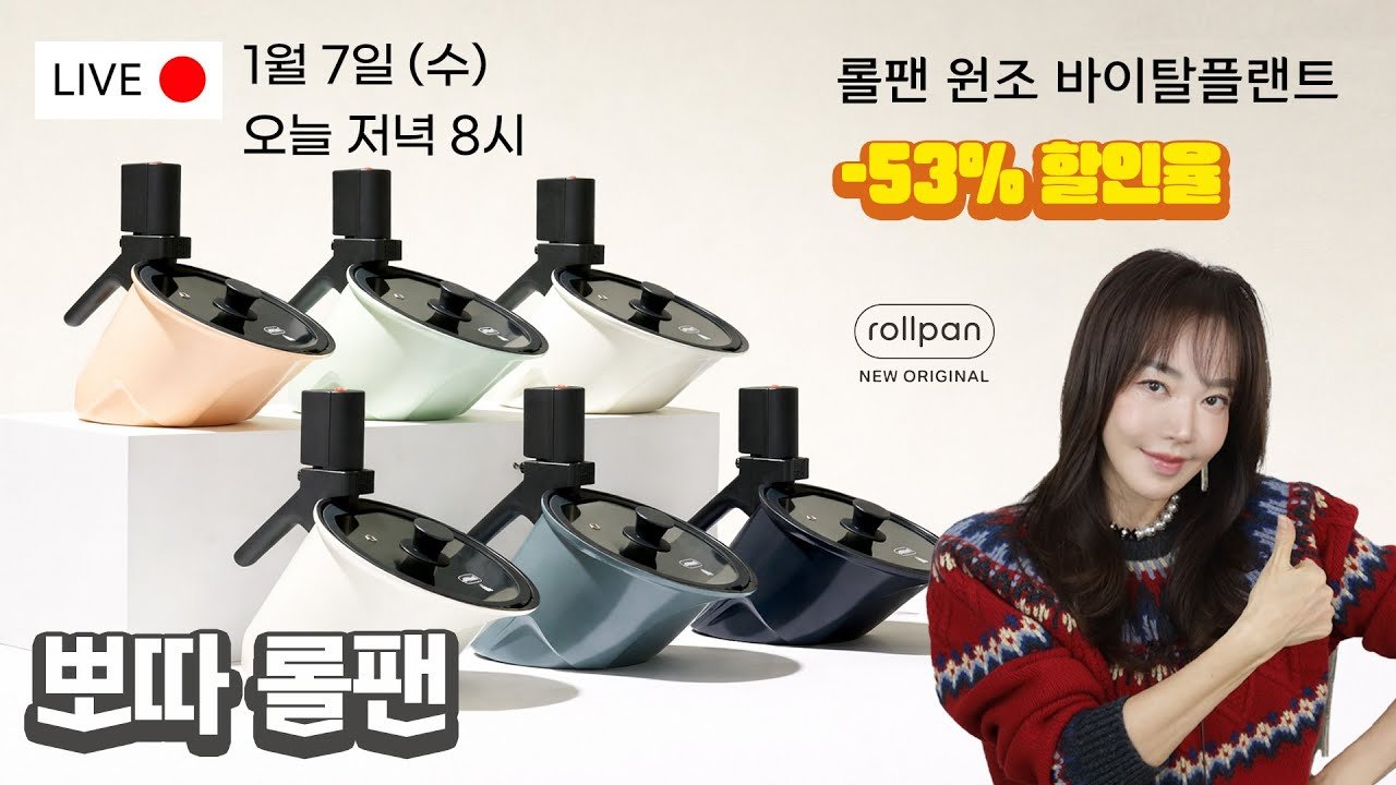 바이탈플랜트 롤팬으로 기름 걱정 없는 요리