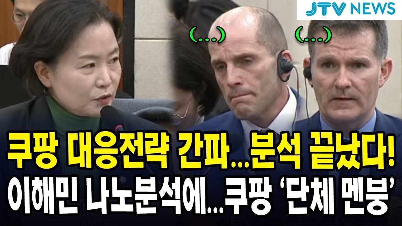 쿠팡 대응전략 분석 끝났다!