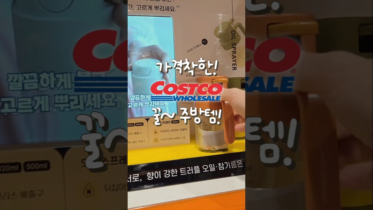내돈내산으로 알아본 코스트코 꿀주방템
