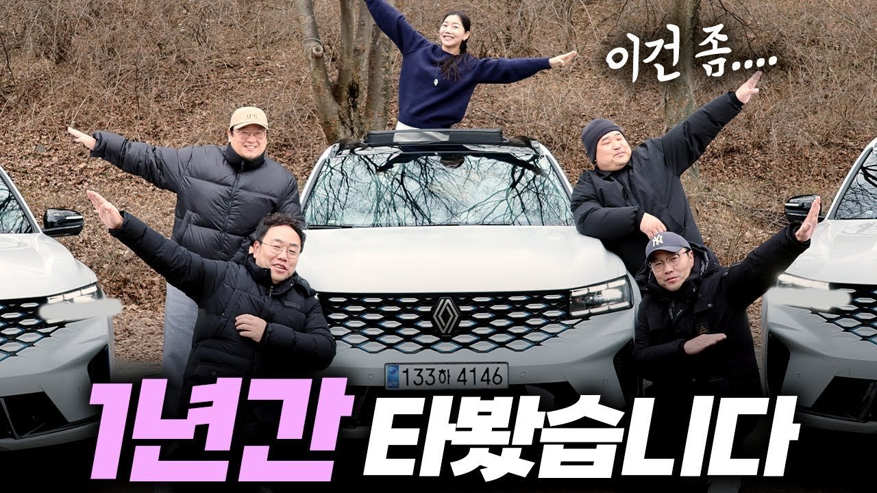 르노 그랑 콜레오스 하이브리드 연비에 대한 진짜 후기
