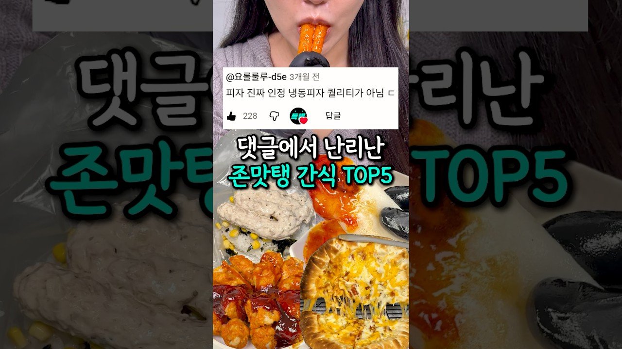 절대 실패없는 맛도리 간식 추천