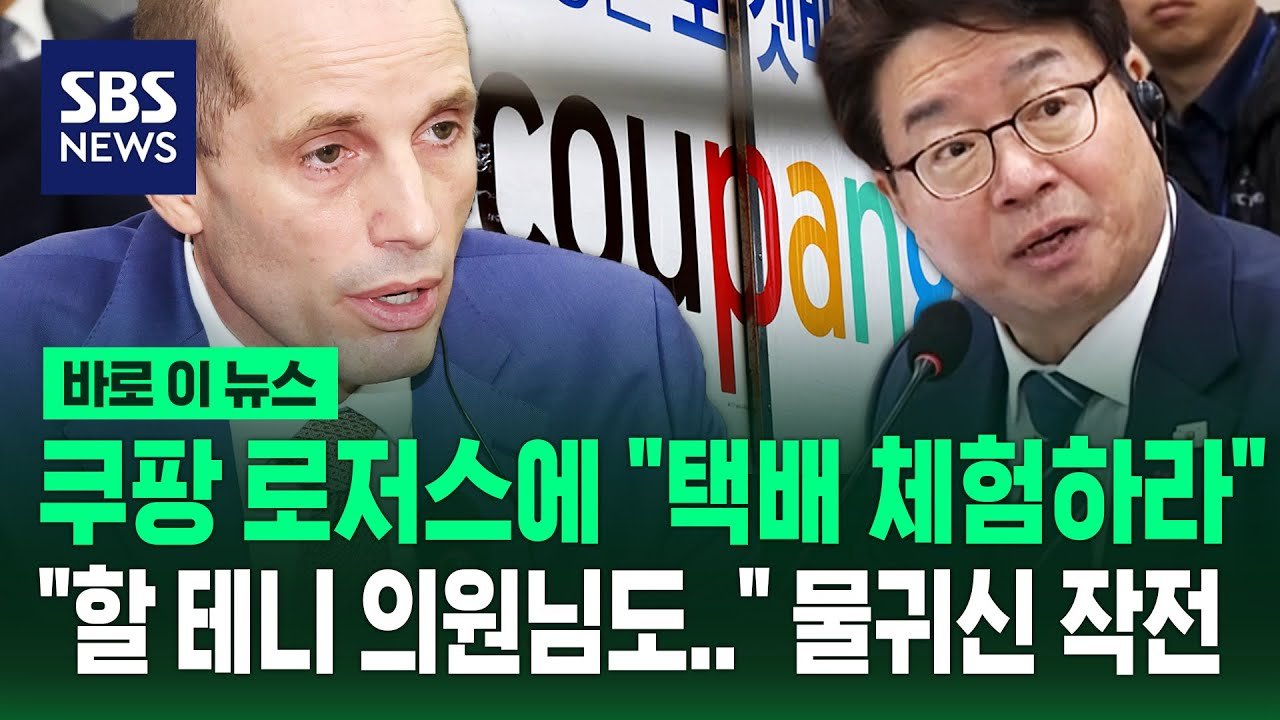 쿠팡 임시대표의 택배 체험 제안