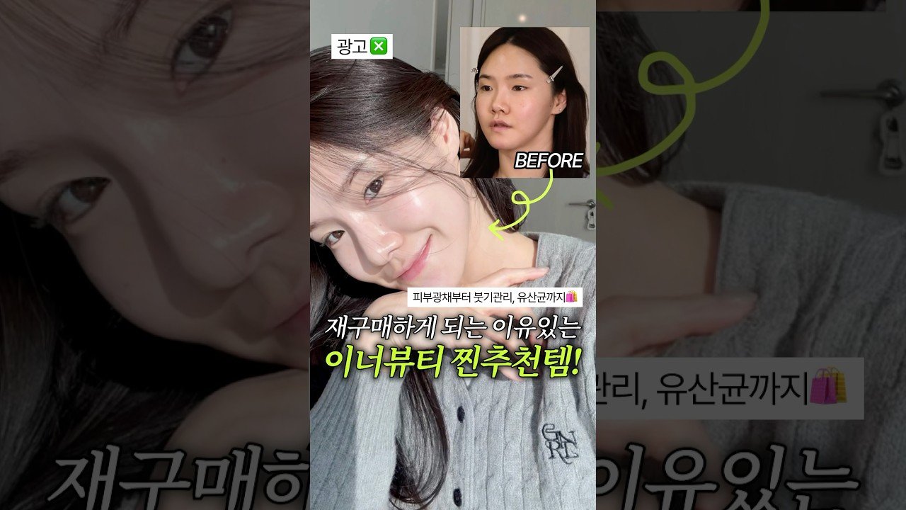 효과보고 바로 내돈내산한 이너뷰티 추천템💸