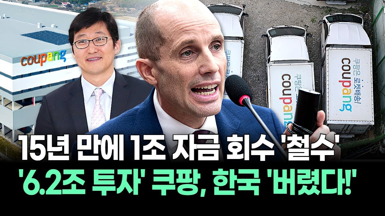 쿠팡, 이젠 한계다! 물류센터 매각 소식