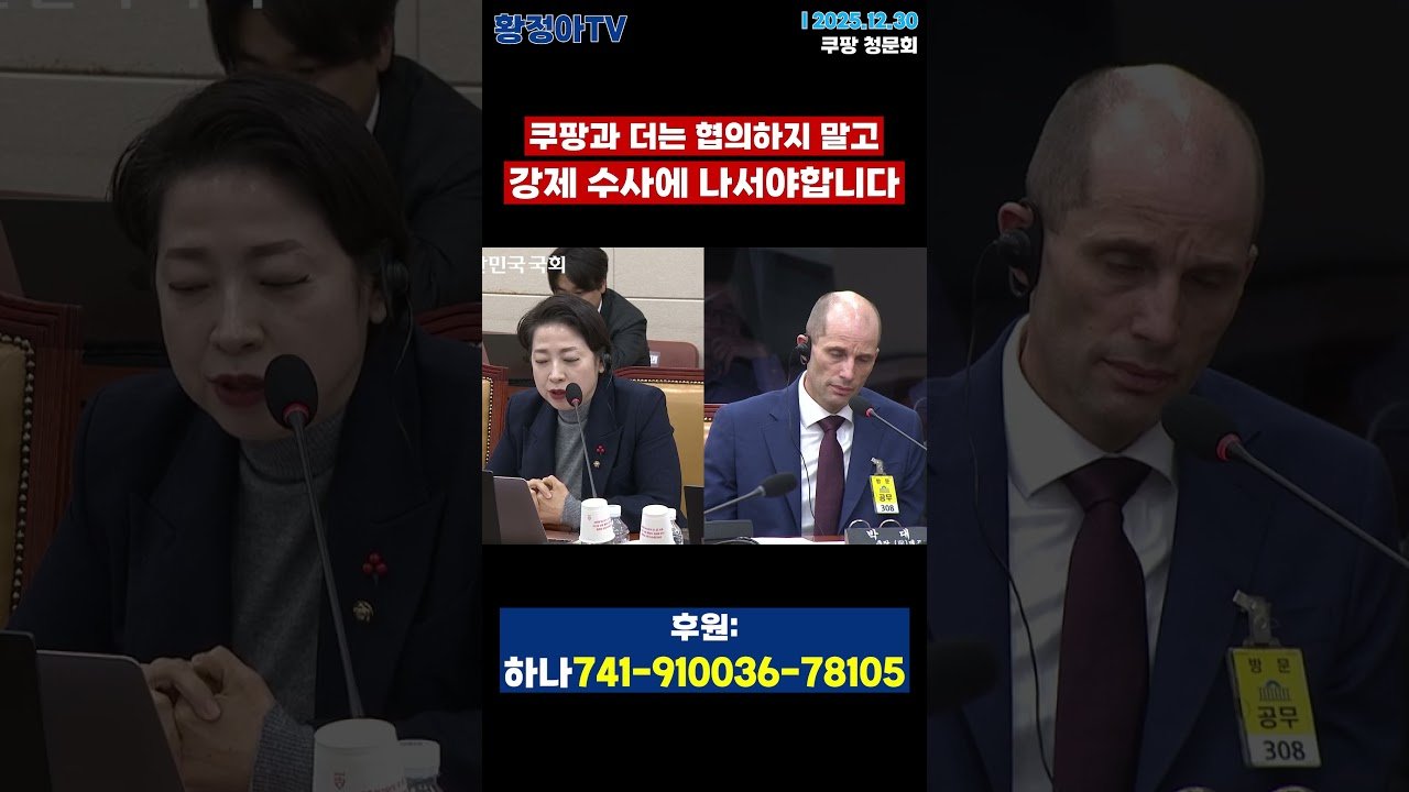 쿠팡과 더는 협의하지 말고 강제 수사에 나서야 합니다