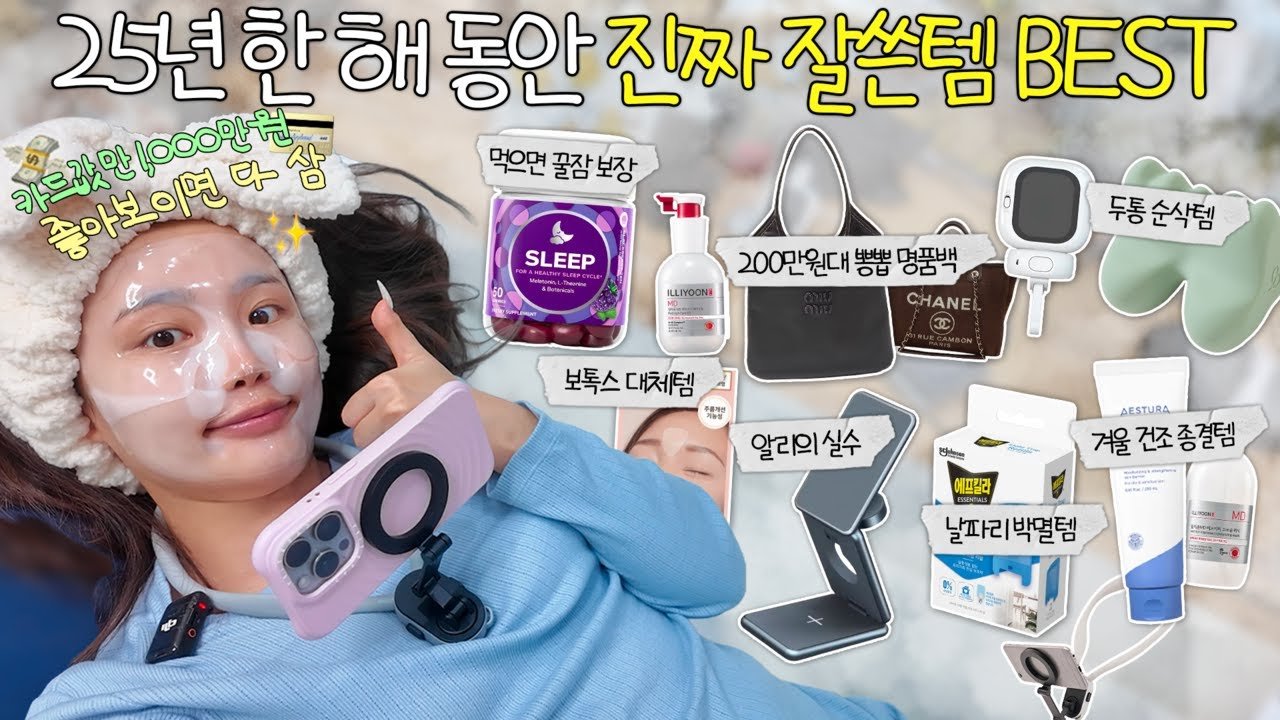 광고 다 빼고 최애템 베스트 소개