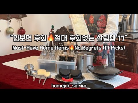절대 후회없는 살림템 소개