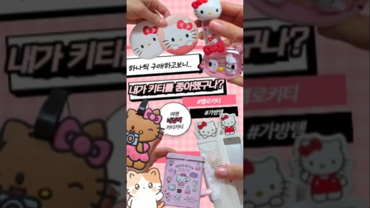 다이소에서 쇼핑한 키티 가방템 하울