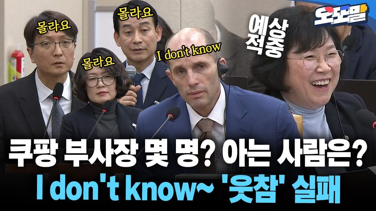 쿠팡 부사장, 몇 명인지 아는 사람은?