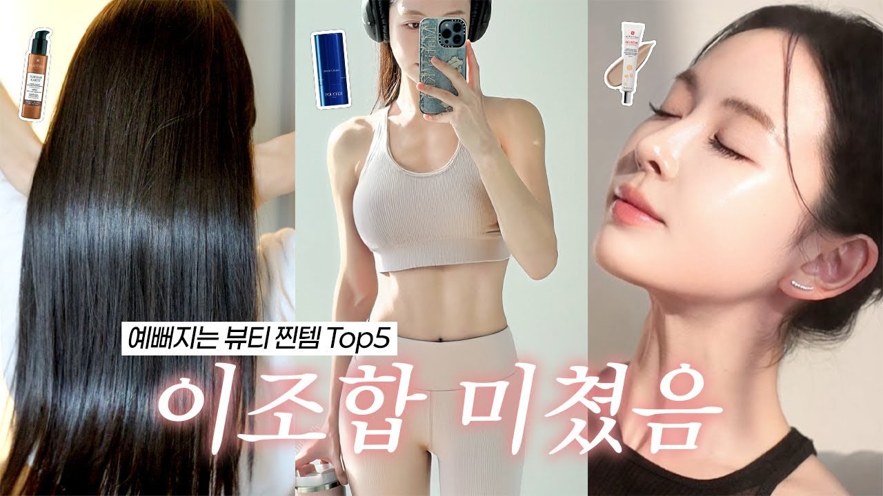 내돈내산으로 아끼는 뷰티 찐템