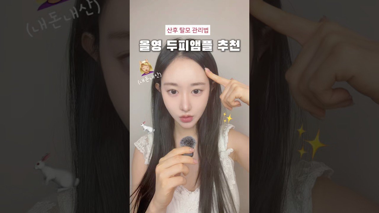 내돈내산 올영 두피앰플로 산후탈모 극복하기