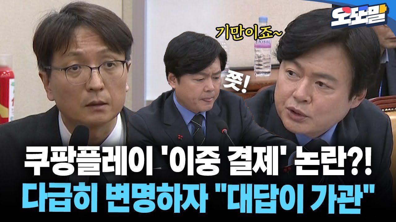 쿠팡플레이 ‘이중 결제’ 논란, 현장영상으로 밝혀진 진실