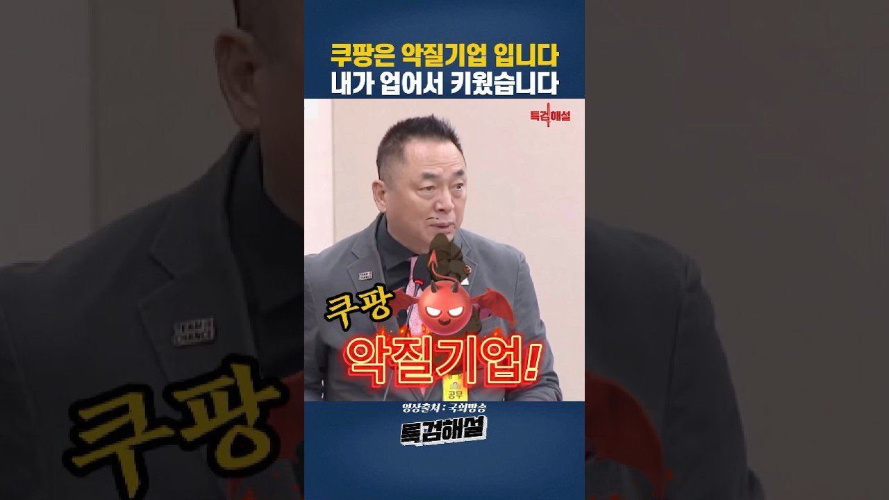 쿠팡을 업어 키웠다는 대표의 절규