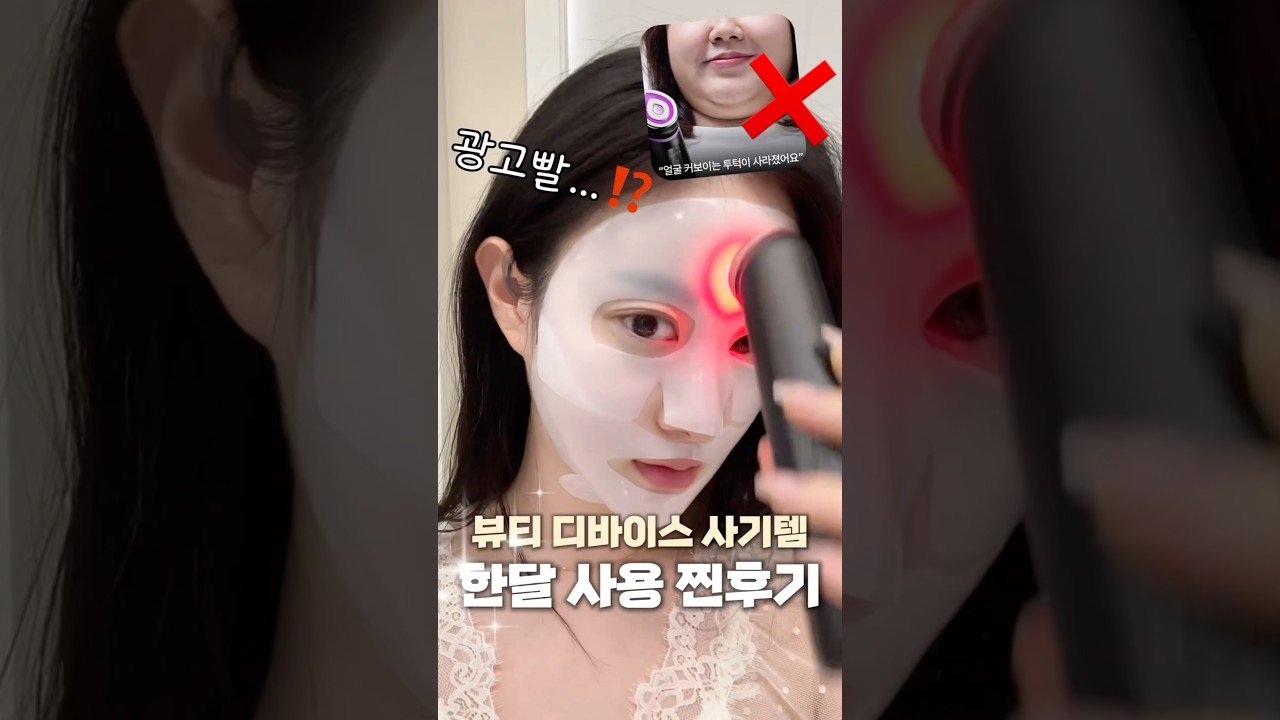 내돈내산 메디큐브 부스터프로 한달 사용 후기