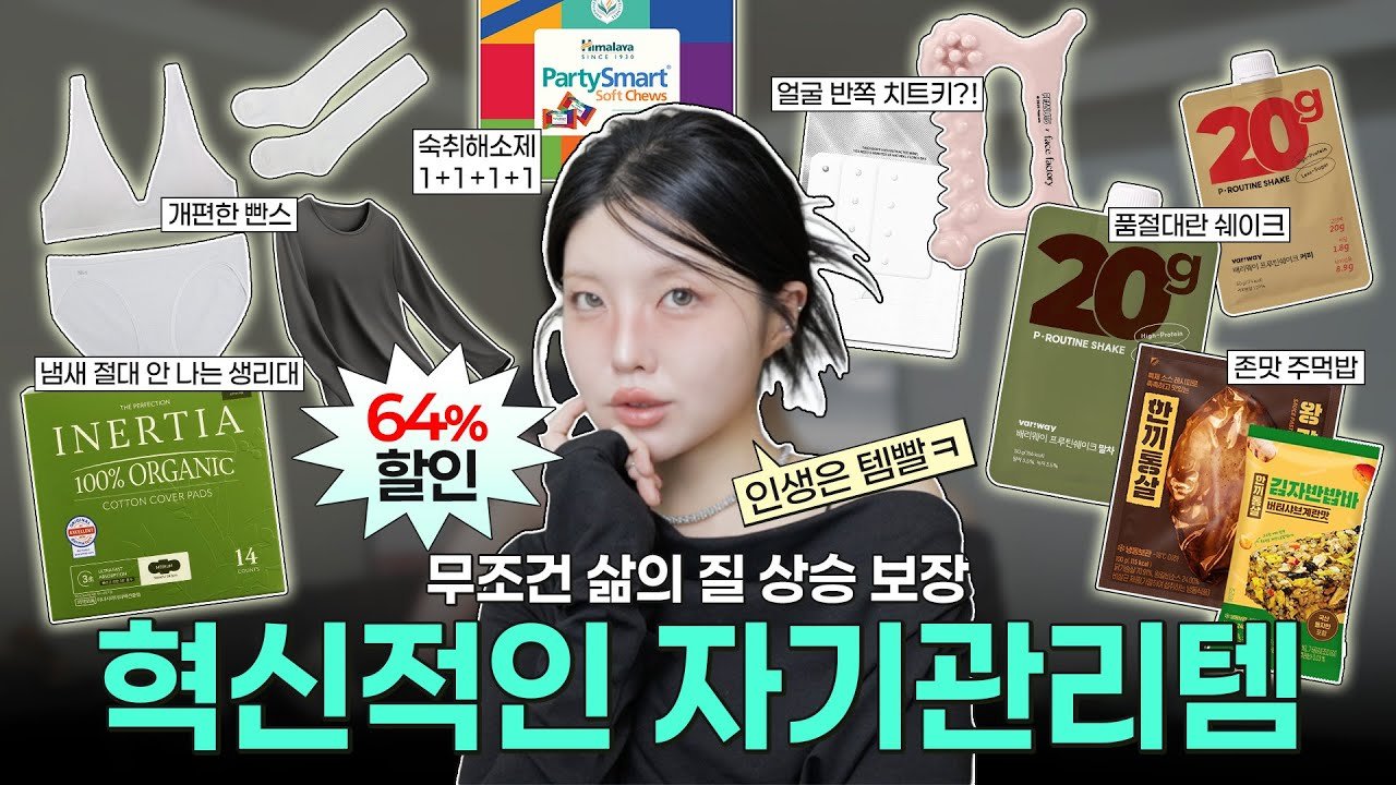 내돈내산으로 고른 인생템은 바로 이거다!