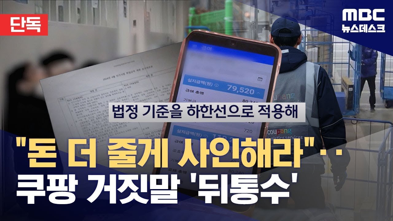 단독: 쿠팡의 법정 기준 대비 추가 지원금 지급 문제