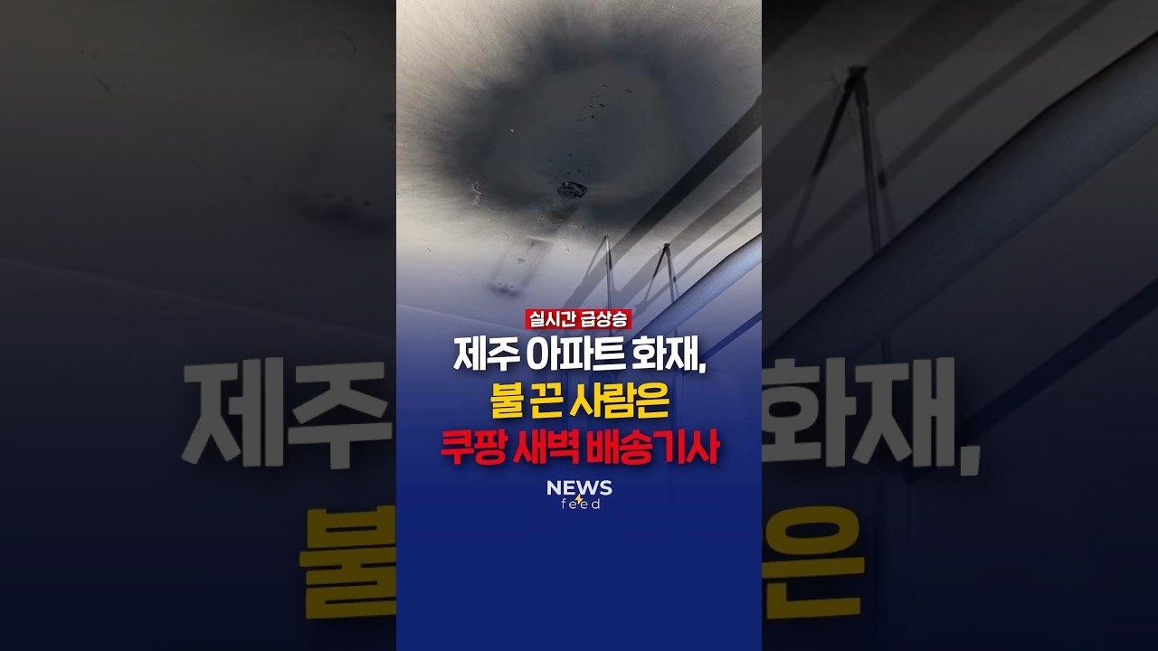 쿠팡 새벽배송 기사 덕분에 불 껐다