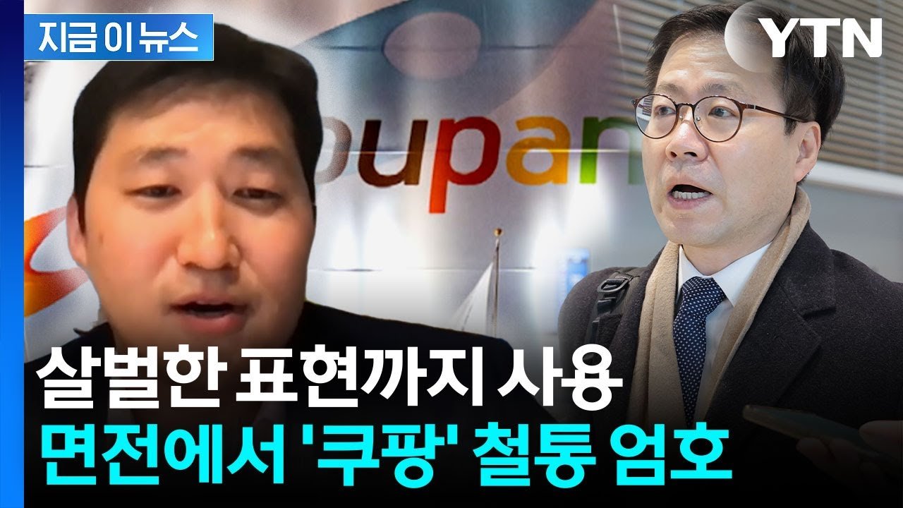 적대행위 시 후과에 대한 쿠팡의 엄호